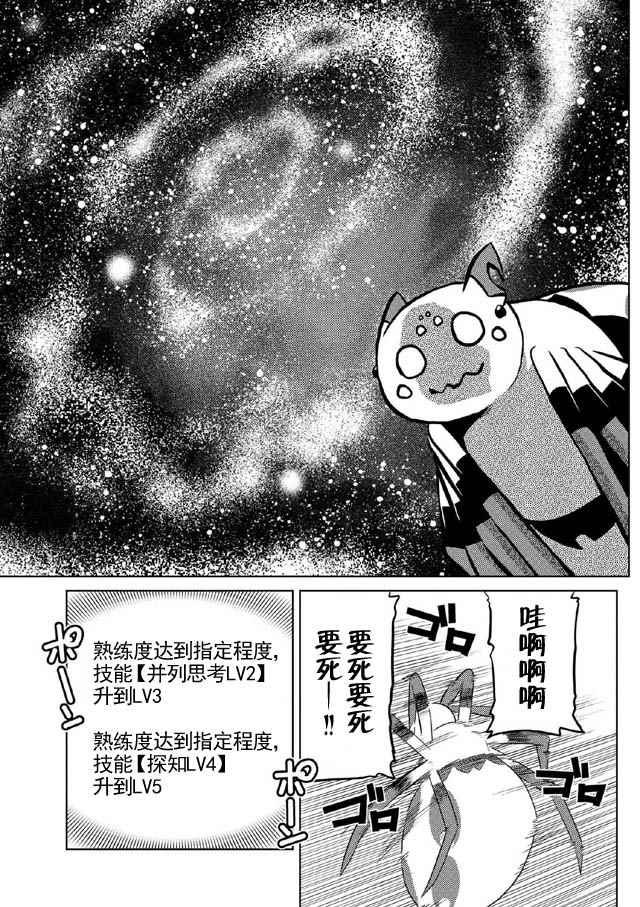 《不过是蜘蛛什么的》第15.3话 第3页