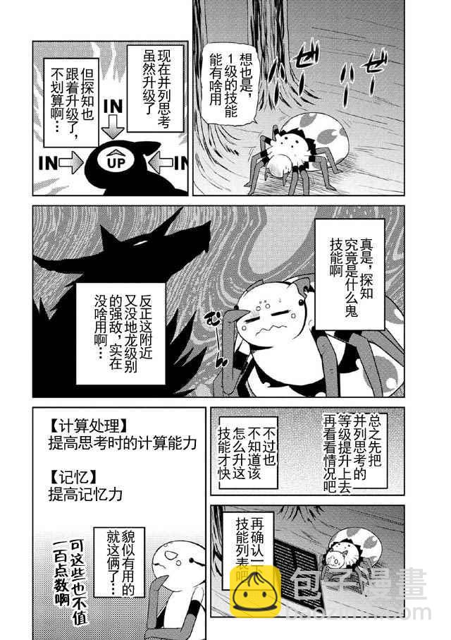 《不过是蜘蛛什么的》第15.3话 第4页