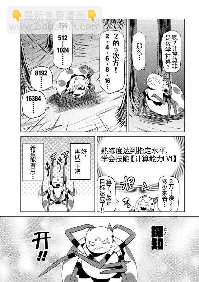 《不过是蜘蛛什么的》第15.3话 第5页