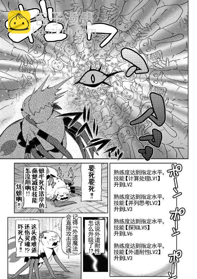 《不过是蜘蛛什么的》第15.3话 第6页