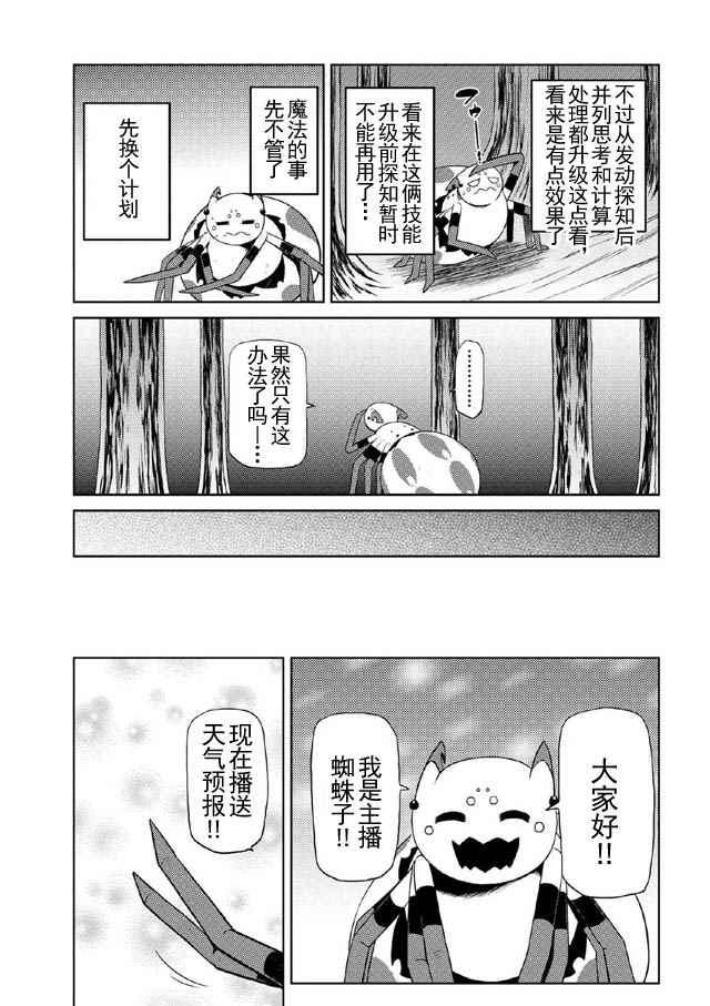 《不过是蜘蛛什么的》第15.3话 第7页
