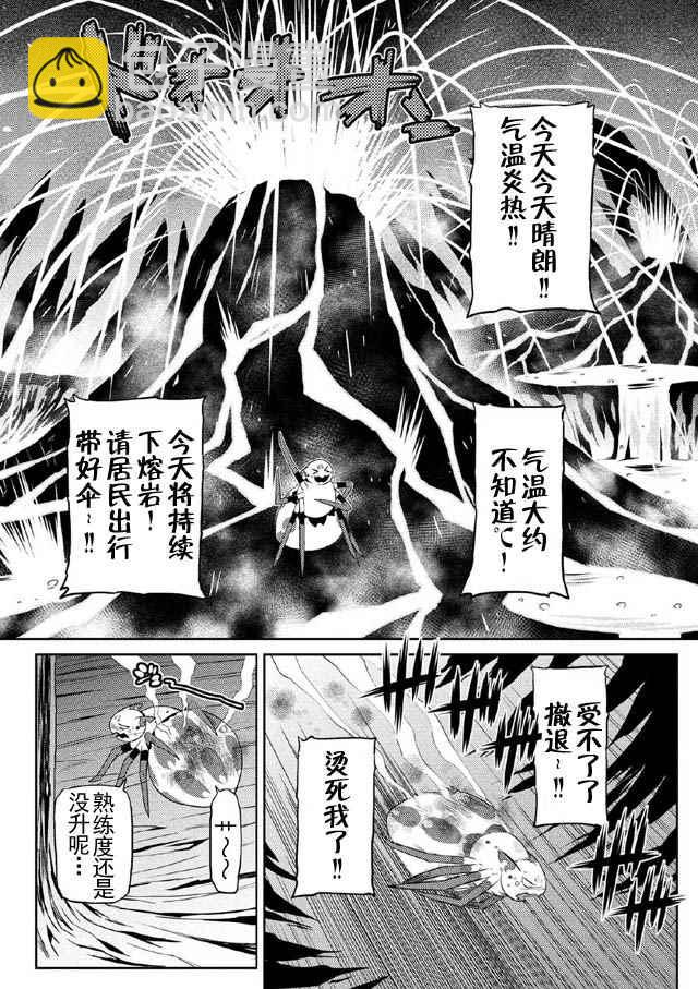 《不过是蜘蛛什么的》第15.3话 第8页