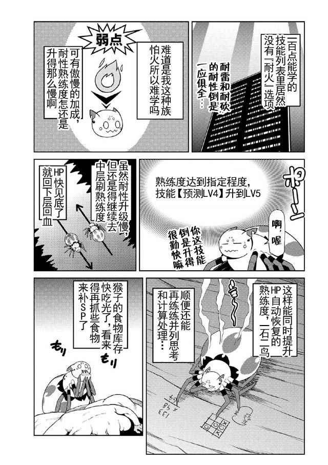 《不过是蜘蛛什么的》第15.3话 第9页