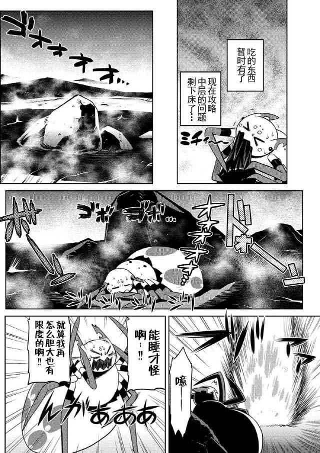 《不过是蜘蛛什么的》第16.1话 第10页