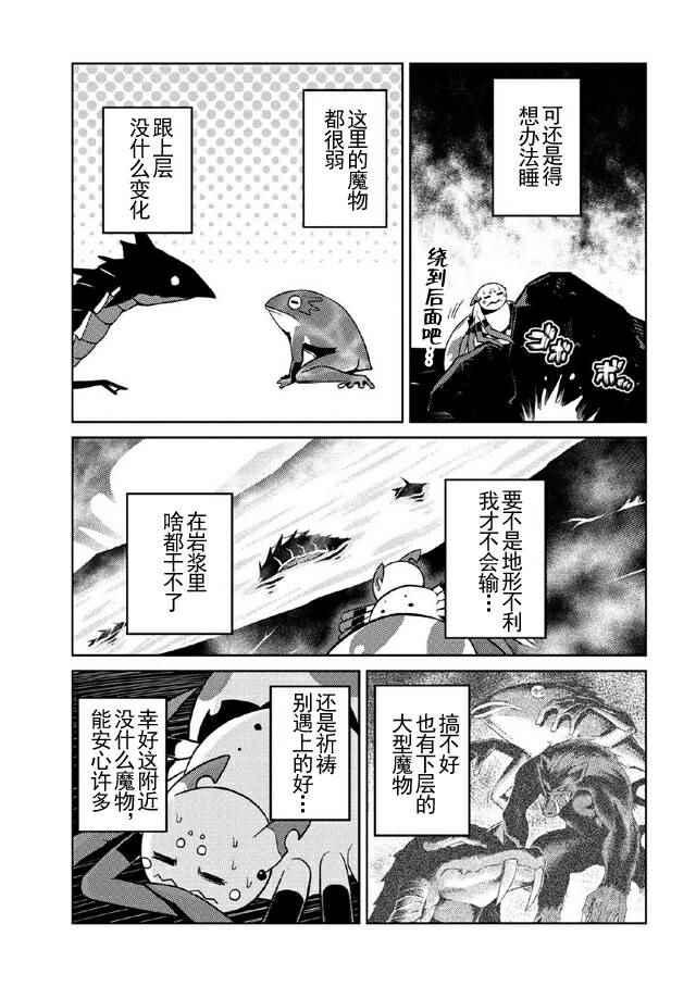 《不过是蜘蛛什么的》第16.1话 第11页