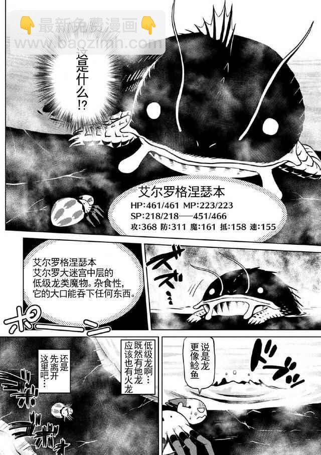 《不过是蜘蛛什么的》第16.1话 第14页