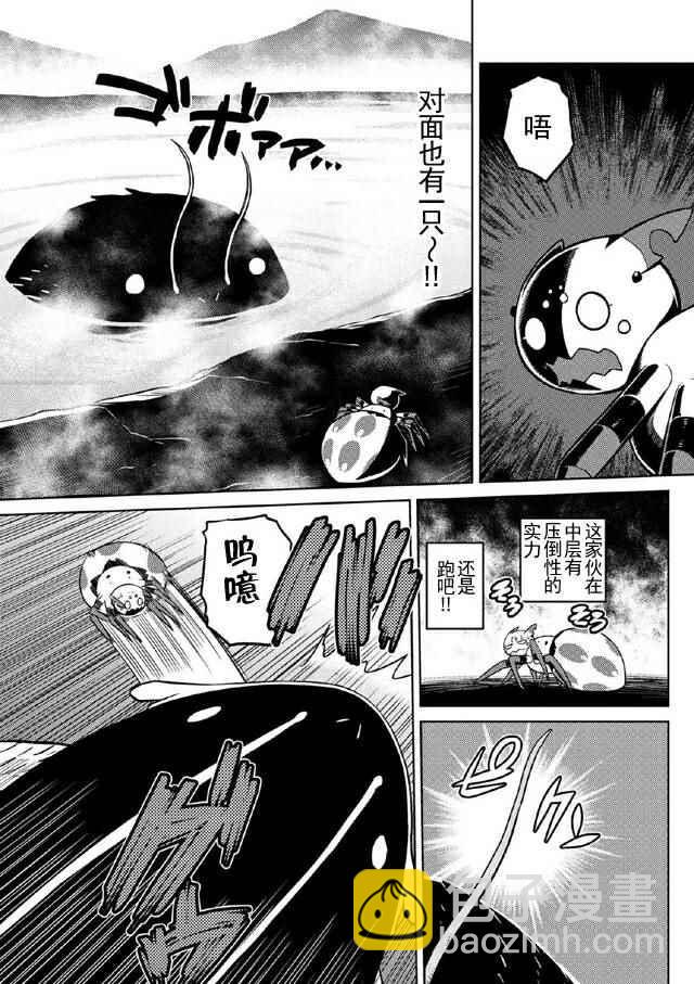 《不过是蜘蛛什么的》第16.1话 第15页