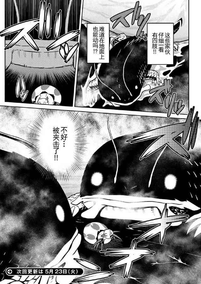 《不过是蜘蛛什么的》第16.1话 第16页