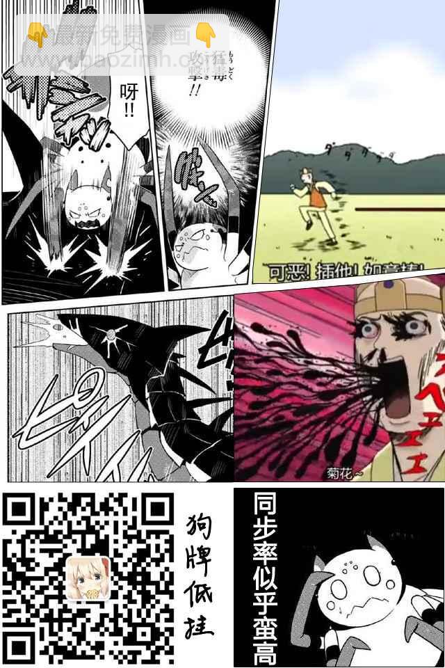 《不过是蜘蛛什么的》第16.1话 第17页