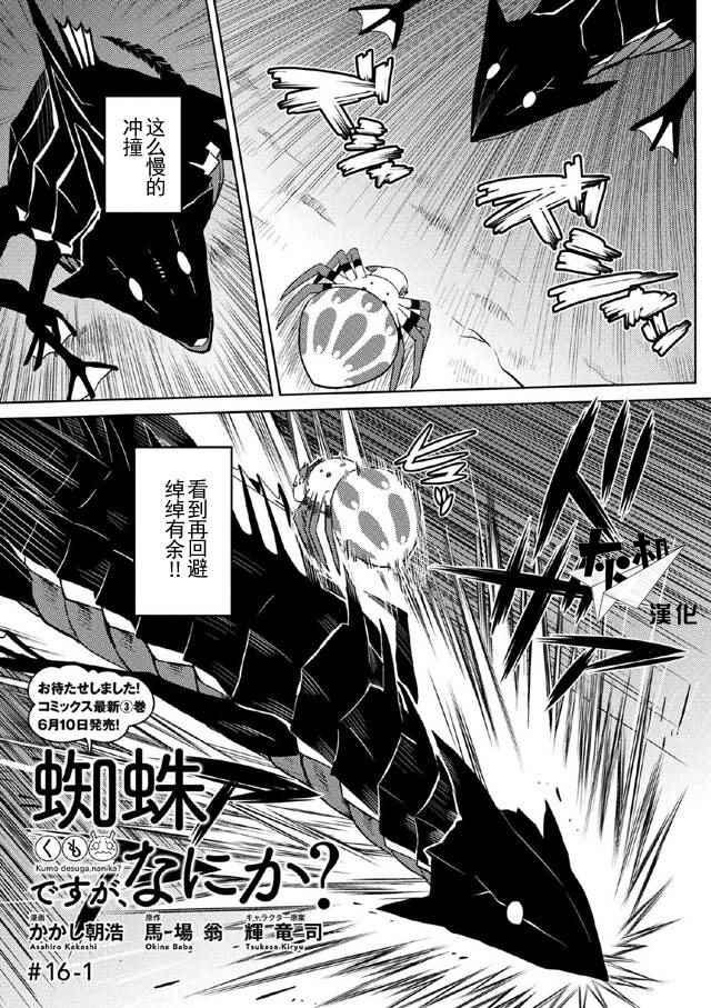 《不过是蜘蛛什么的》第16.1话 第1页