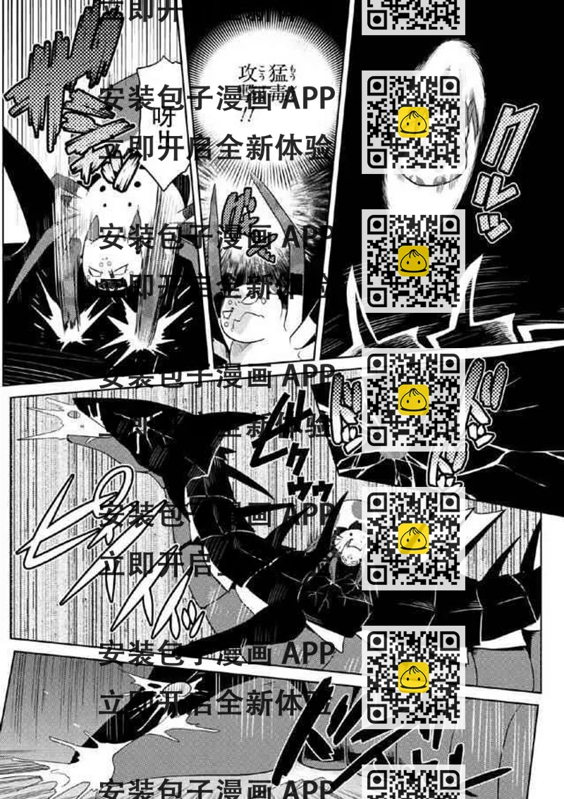 《不过是蜘蛛什么的》第16.1话 第2页