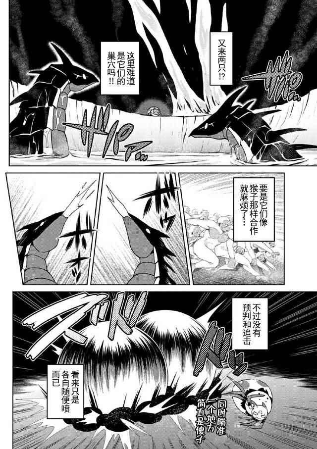 《不过是蜘蛛什么的》第16.1话 第4页