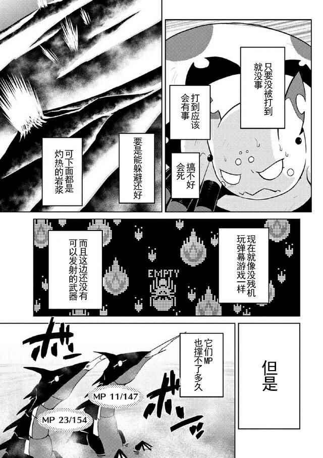 《不过是蜘蛛什么的》第16.1话 第5页