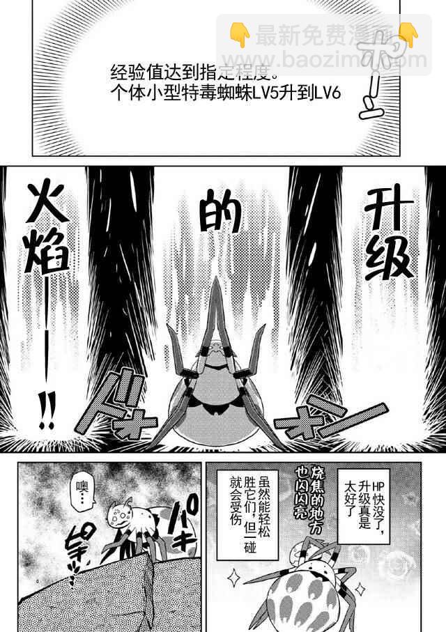 《不过是蜘蛛什么的》第16.1话 第8页