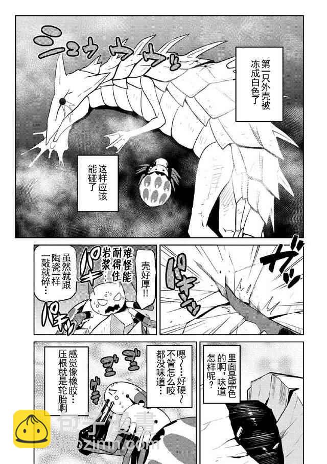 《不过是蜘蛛什么的》第16.1话 第9页
