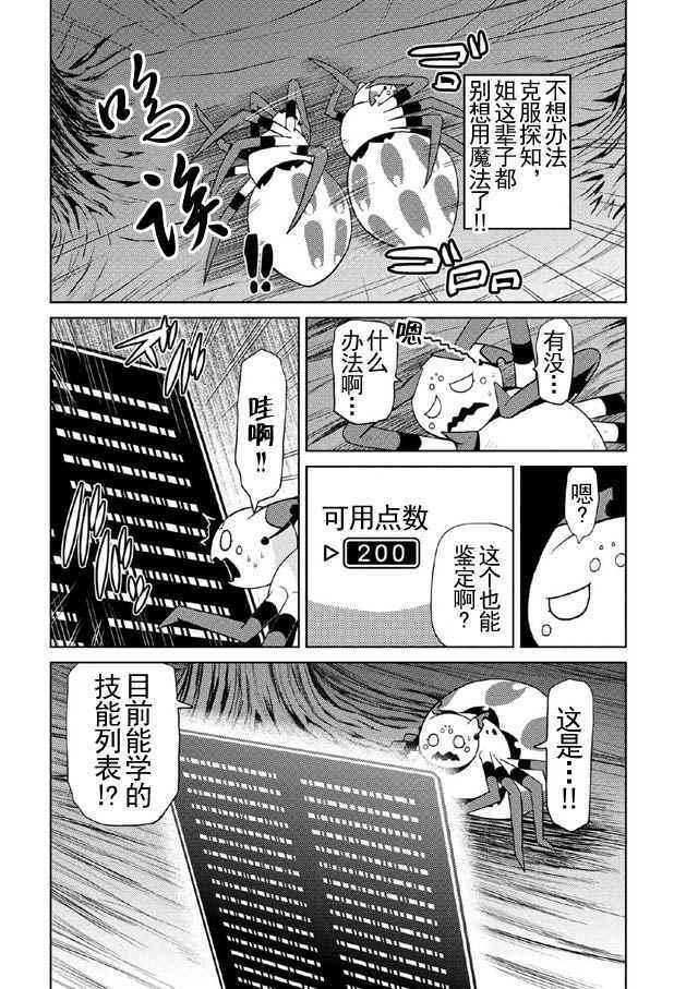 《不过是蜘蛛什么的》第15.2话 第10页