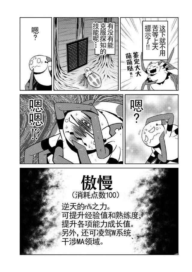 《不过是蜘蛛什么的》第15.2话 第11页