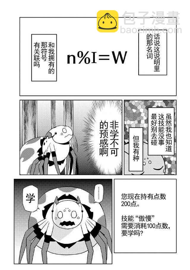 《不过是蜘蛛什么的》第15.2话 第13页
