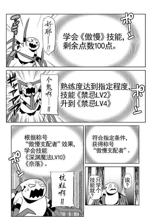 《不过是蜘蛛什么的》第15.2话 第14页