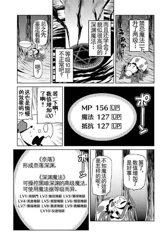 《不过是蜘蛛什么的》第15.2话 第15页