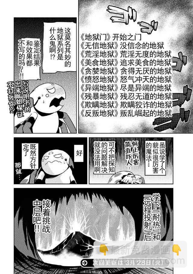 《不过是蜘蛛什么的》第15.2话 第16页