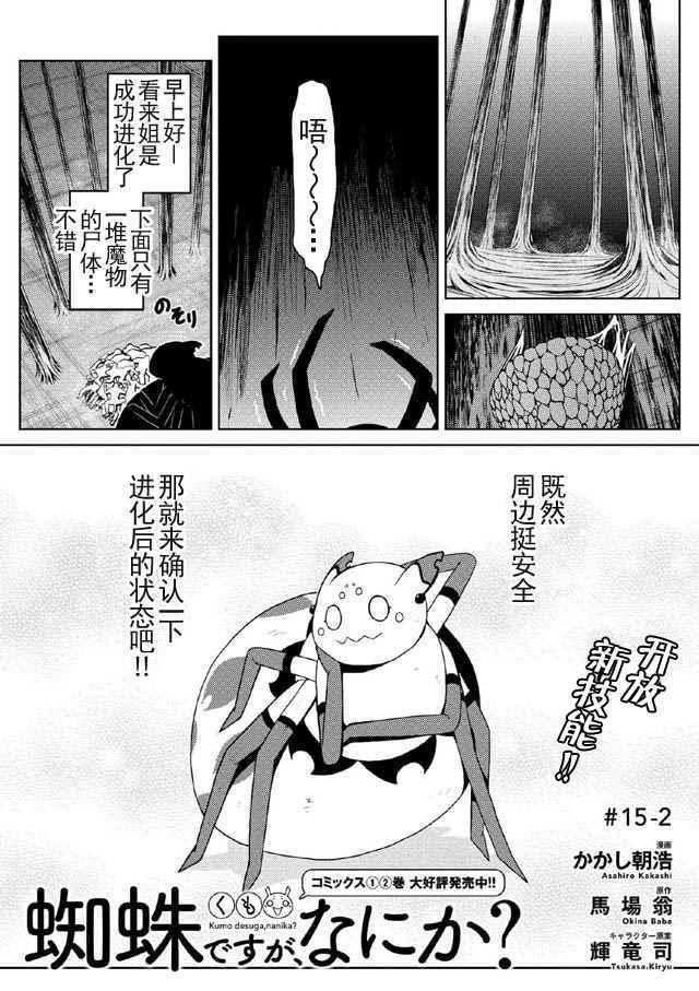 《不过是蜘蛛什么的》第15.2话 第1页