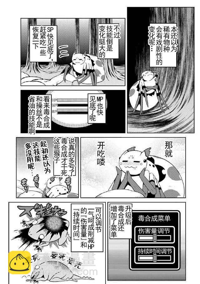 《不过是蜘蛛什么的》第15.2话 第3页