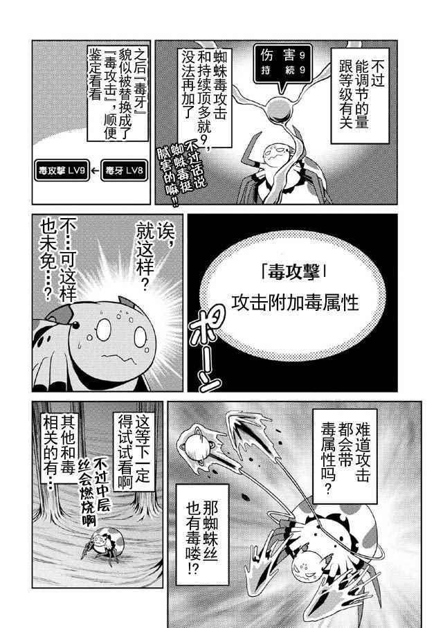 《不过是蜘蛛什么的》第15.2话 第4页