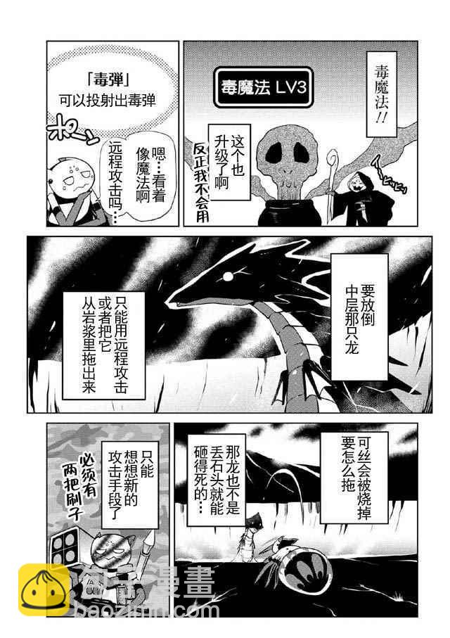 《不过是蜘蛛什么的》第15.2话 第5页