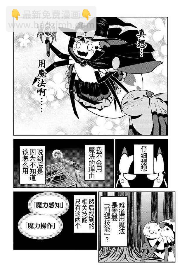 《不过是蜘蛛什么的》第15.2话 第6页