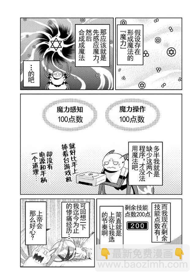 《不过是蜘蛛什么的》第15.2话 第7页