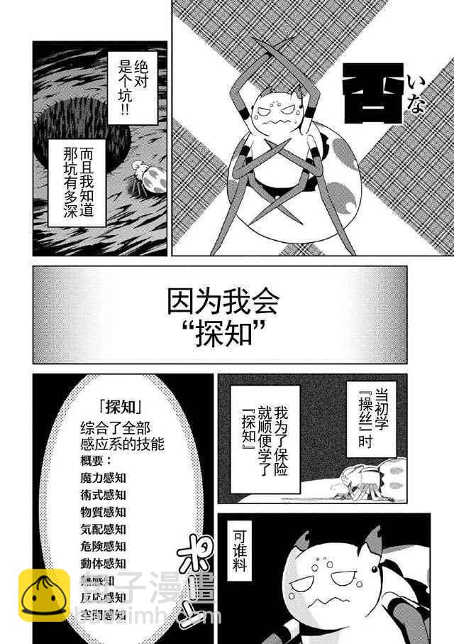 《不过是蜘蛛什么的》第15.2话 第8页