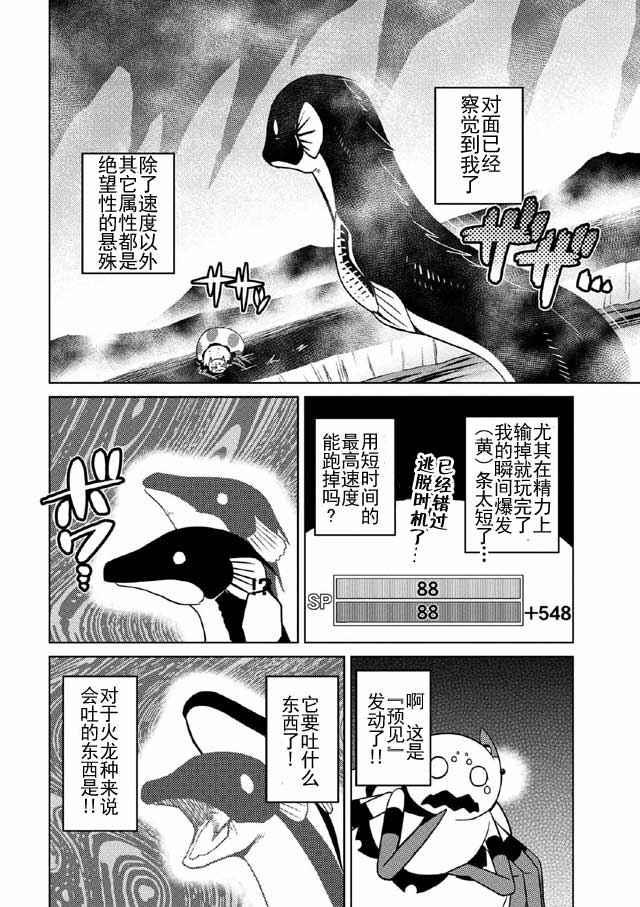 《不过是蜘蛛什么的》第17.2话 第10页