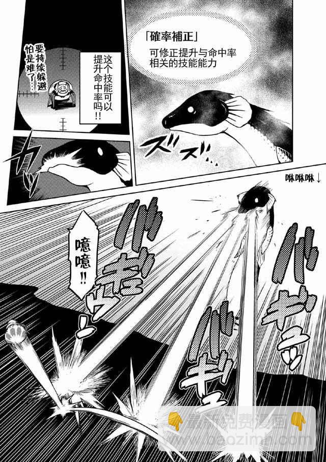 《不过是蜘蛛什么的》第17.2话 第12页