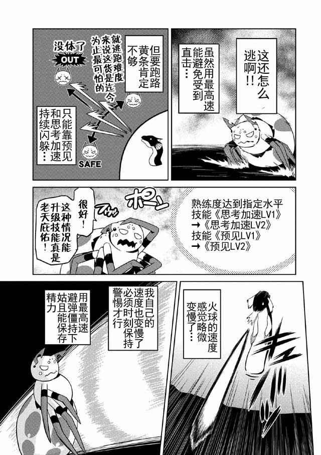 《不过是蜘蛛什么的》第17.2话 第13页