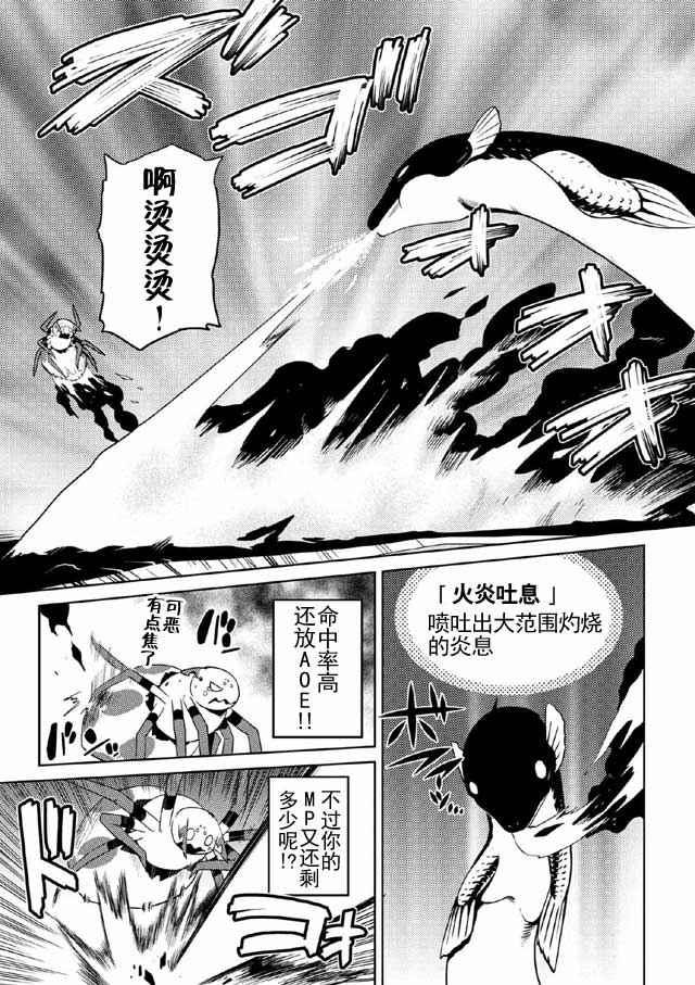 《不过是蜘蛛什么的》第17.2话 第15页