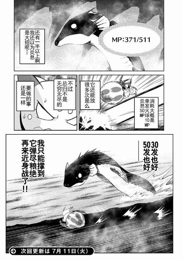 《不过是蜘蛛什么的》第17.2话 第16页
