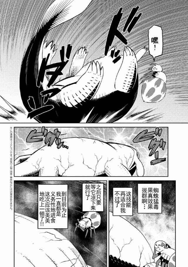 《不过是蜘蛛什么的》第17.2话 第4页