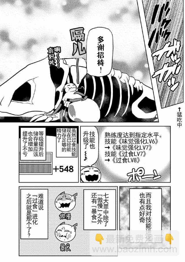 《不过是蜘蛛什么的》第17.2话 第5页
