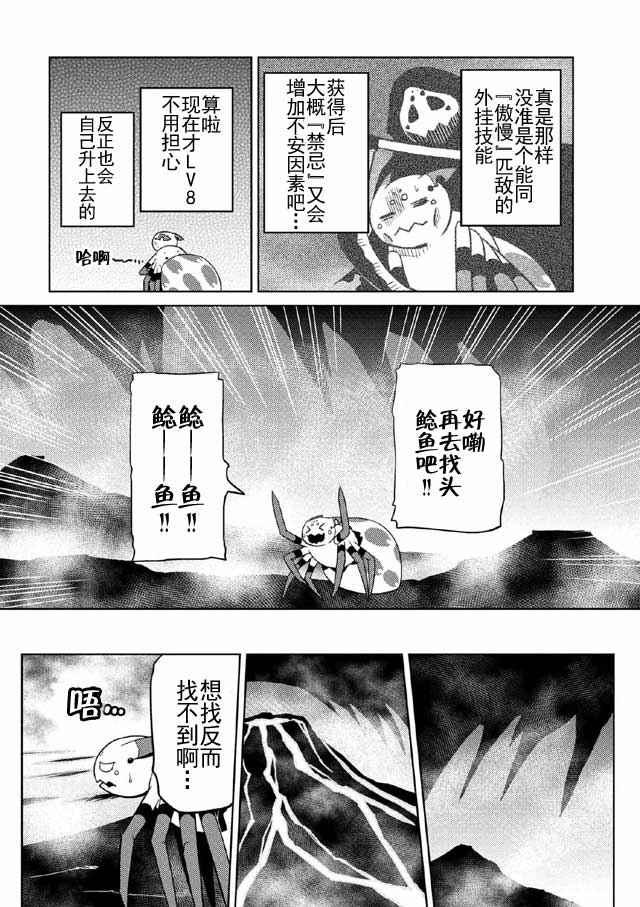 《不过是蜘蛛什么的》第17.2话 第6页