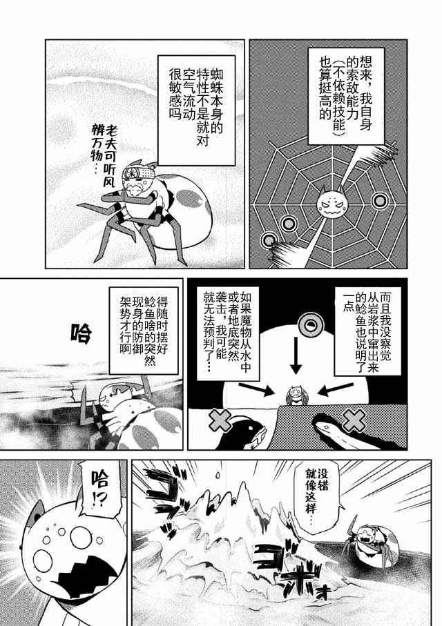 《不过是蜘蛛什么的》第17.2话 第7页