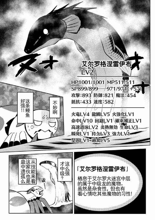 《不过是蜘蛛什么的》第17.2话 第9页