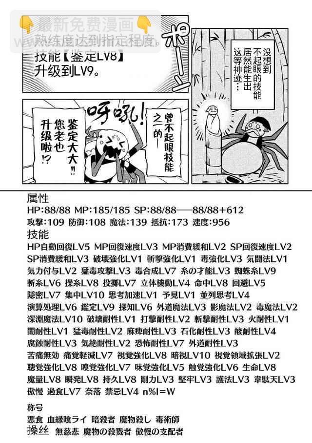 《不过是蜘蛛什么的》第16.2话 第10页