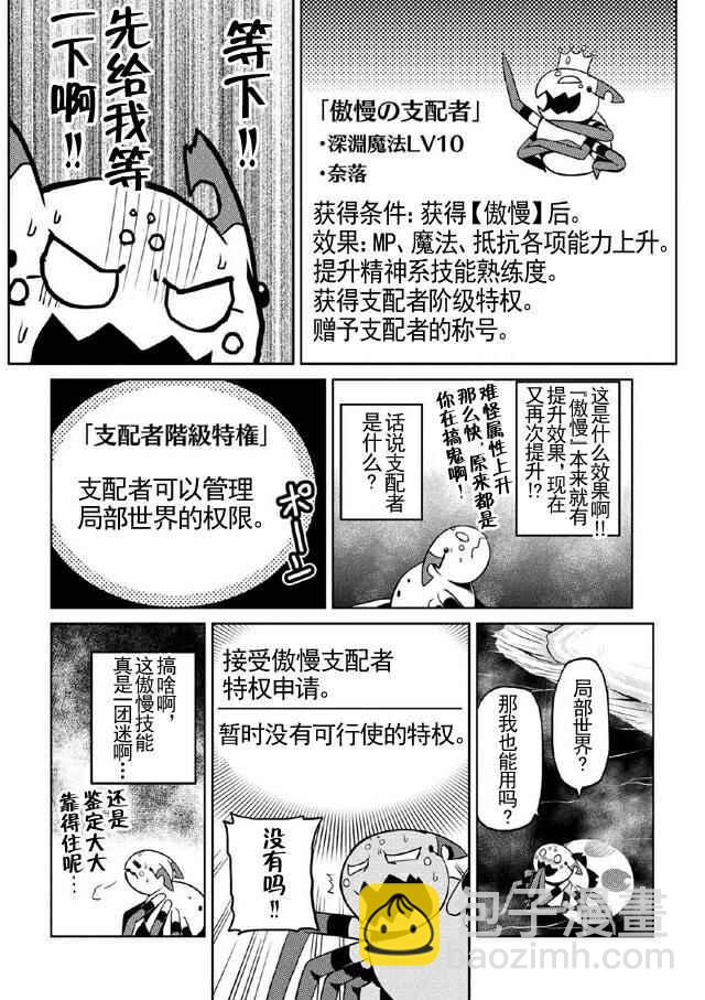 《不过是蜘蛛什么的》第16.2话 第12页