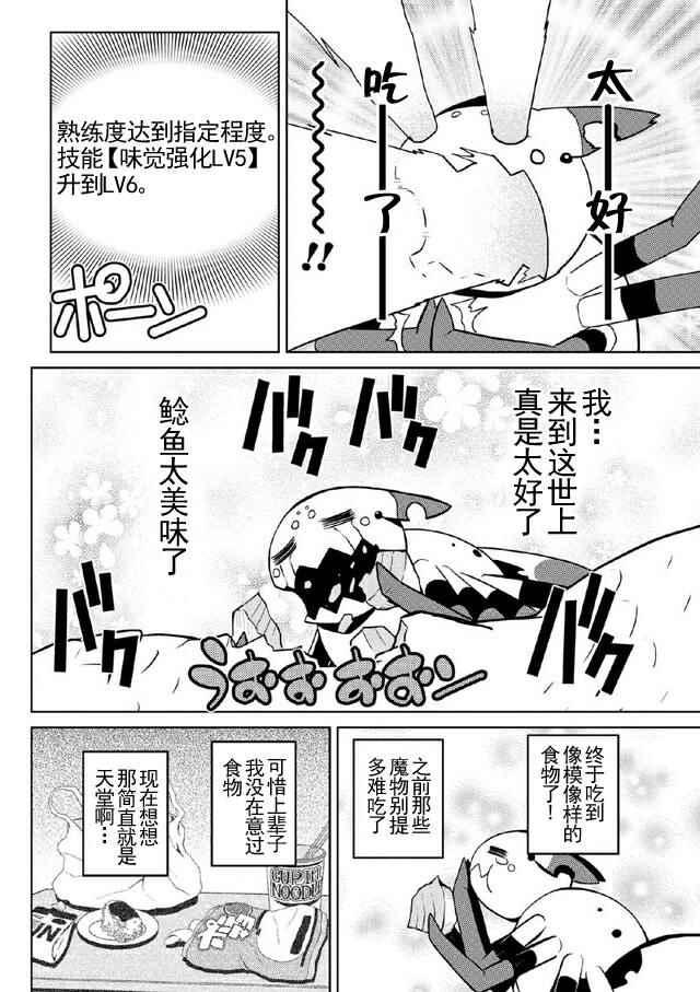 《不过是蜘蛛什么的》第16.2话 第14页