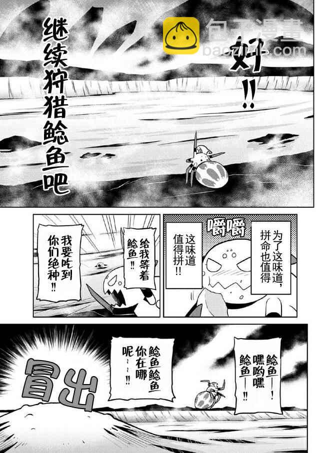 《不过是蜘蛛什么的》第16.2话 第15页