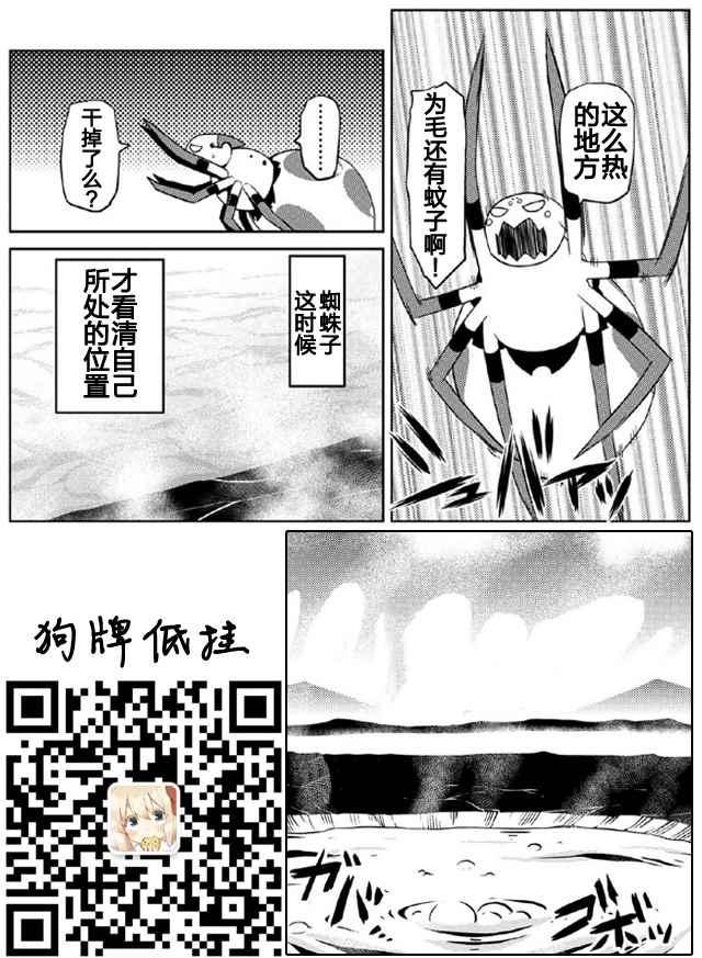 《不过是蜘蛛什么的》第16.2话 第17页