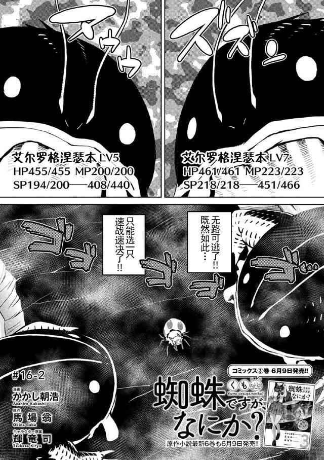 《不过是蜘蛛什么的》第16.2话 第1页