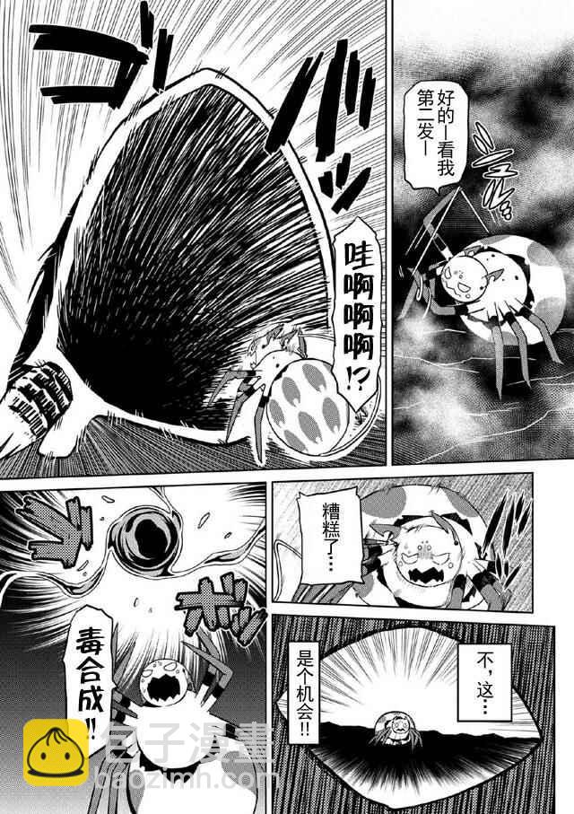 《不过是蜘蛛什么的》第16.2话 第3页