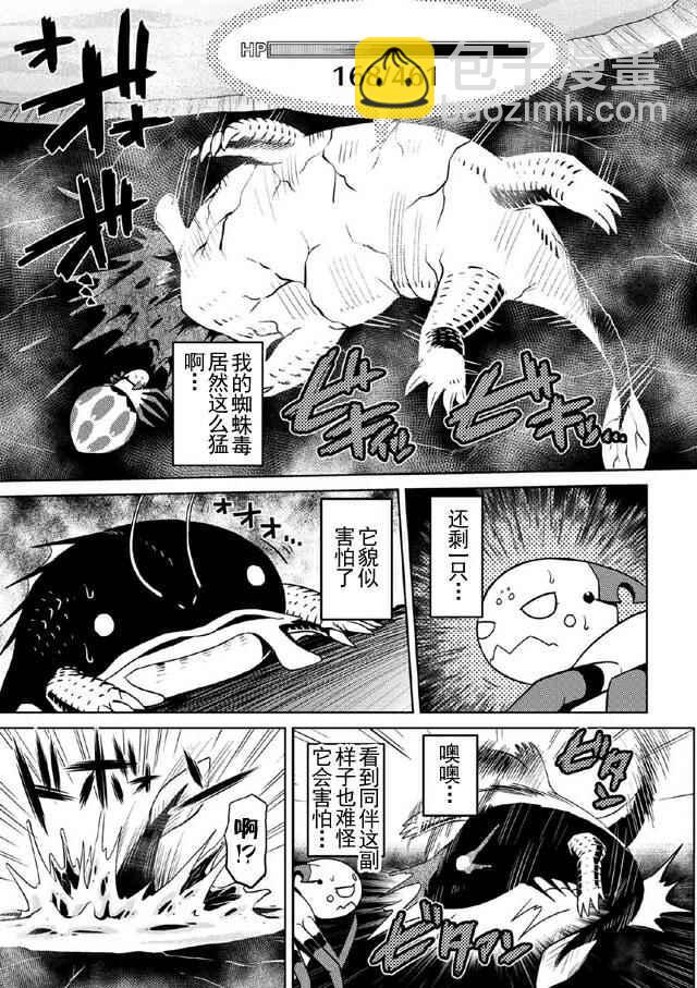 《不过是蜘蛛什么的》第16.2话 第5页
